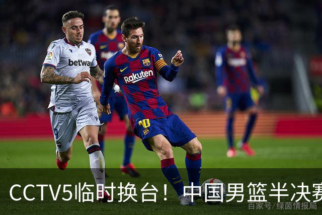 CCTV5临时换台！中国男篮半决赛不播了，这中日对决藏着一个信号